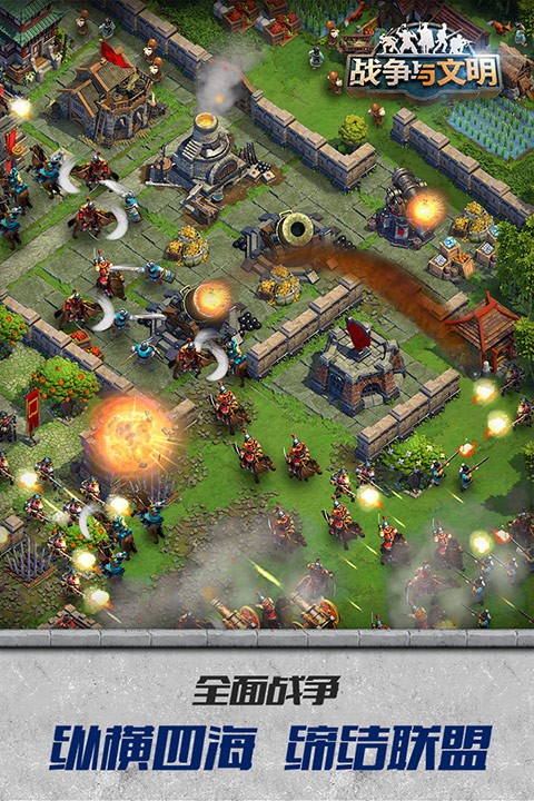战争与文明截图4