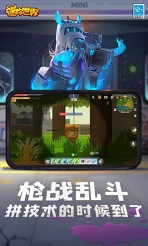 迷你世界百度版截图1