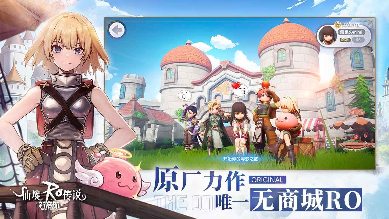 仙境传说RO新启航截图5