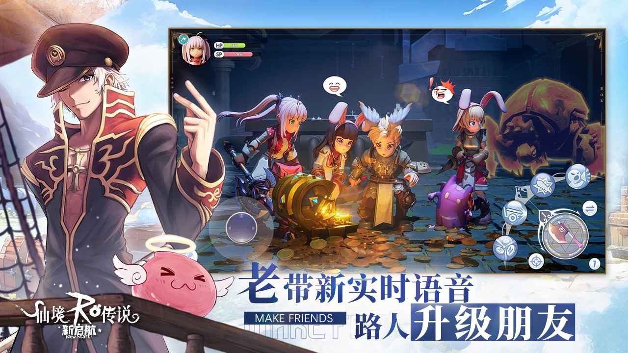 仙境传说RO新启航截图1