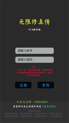 无限修真传截图6