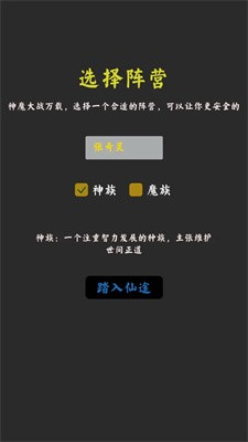 无限修真传截图3