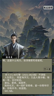 无限修真传截图4