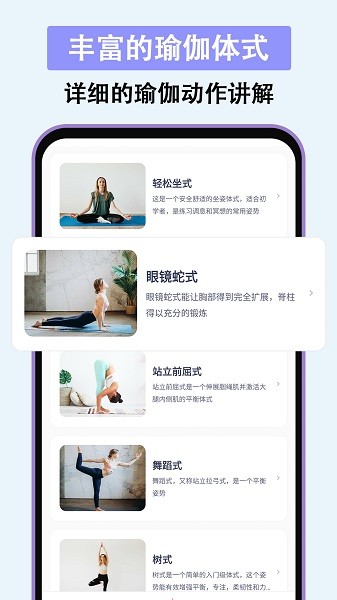 轻瑜伽截图2