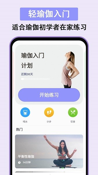 轻瑜伽截图1