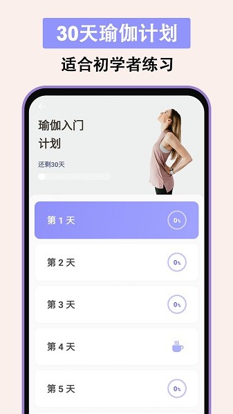 轻瑜伽截图4