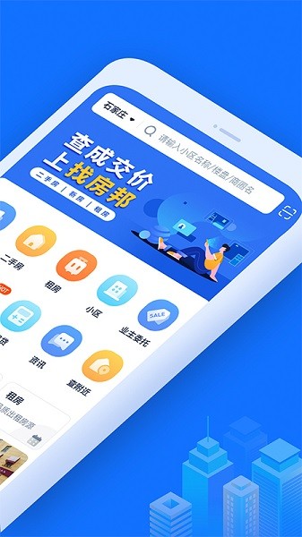找房邦截图2
