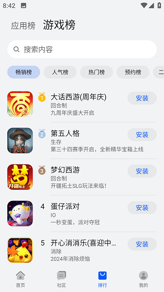 花瓣应用市场截图4