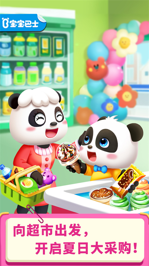 宝宝超市宝宝巴士启蒙