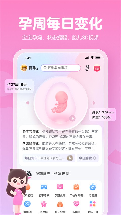 孕育管家截图2