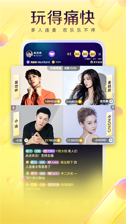 YY直播交友软件截图1