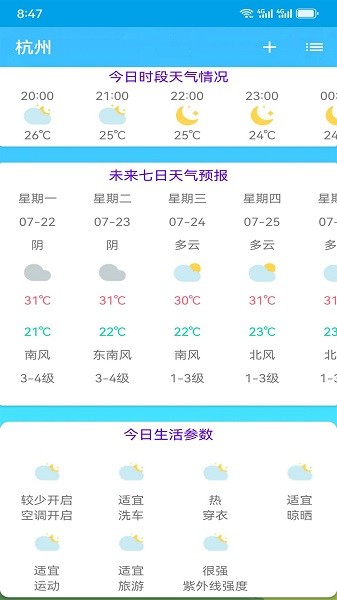 五日天气预报截图3