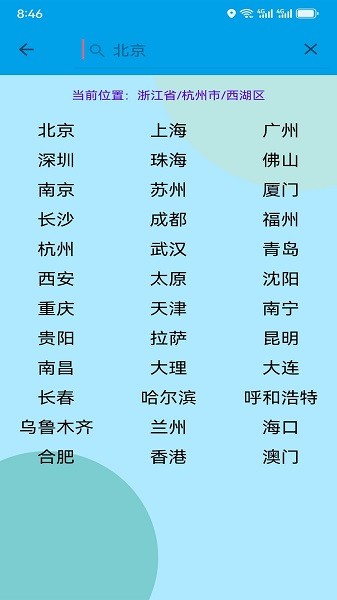 五日天气预报截图4