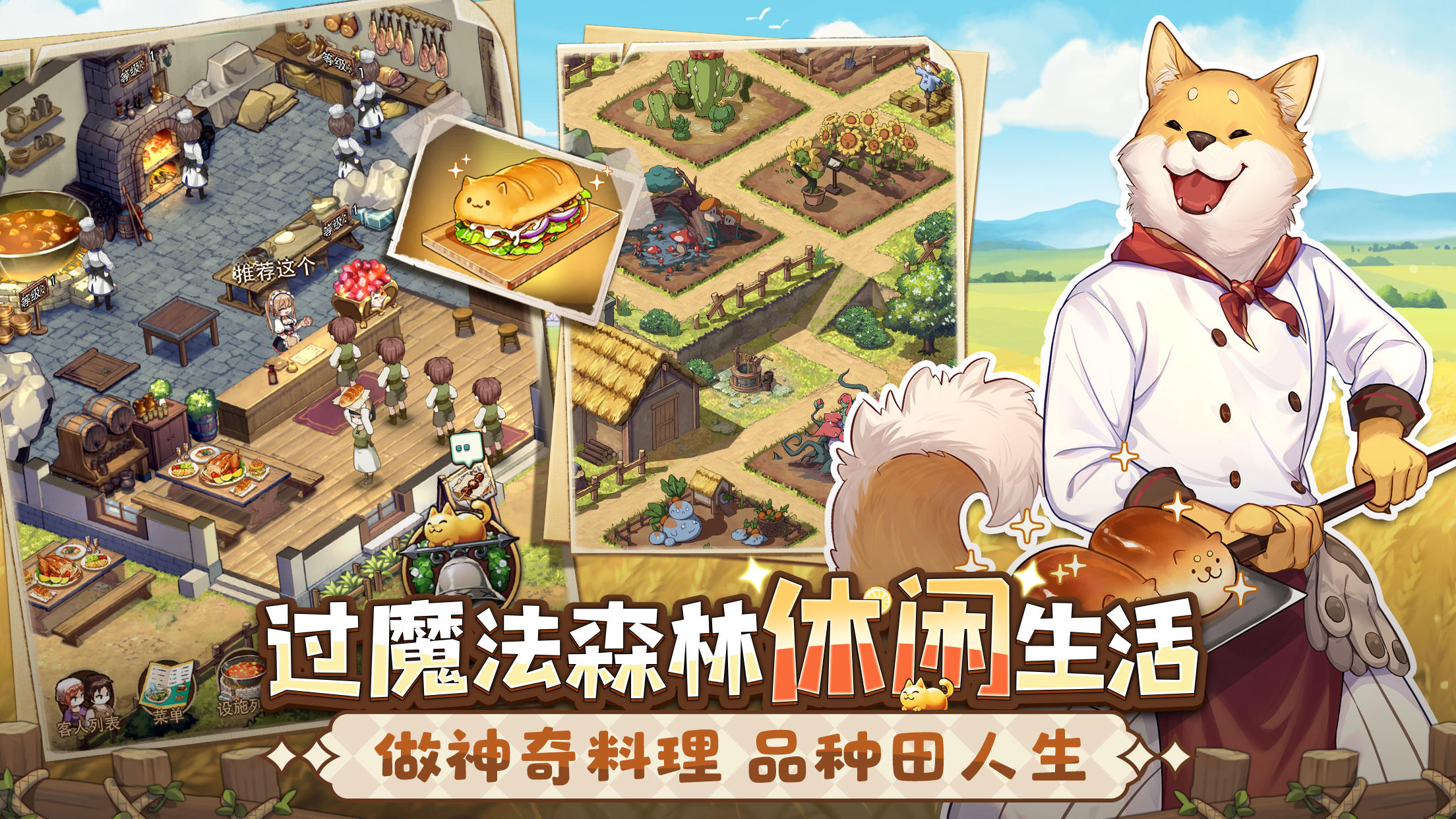 异世界慢生活国服