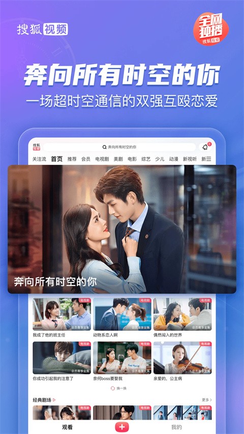 搜狐视频hd版截图4