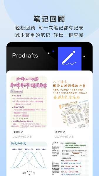 Prodrafts截图3