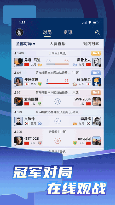 野狐围棋手机版截图4