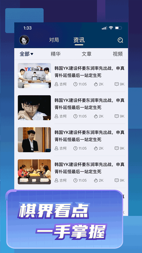 野狐围棋手机版截图1