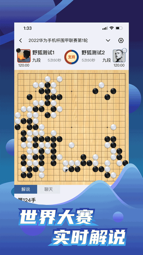野狐围棋手机版截图2