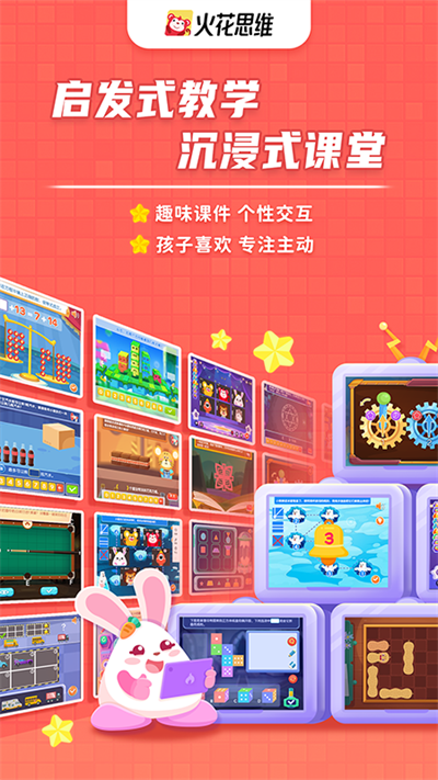 火花思维课堂学生端截图1