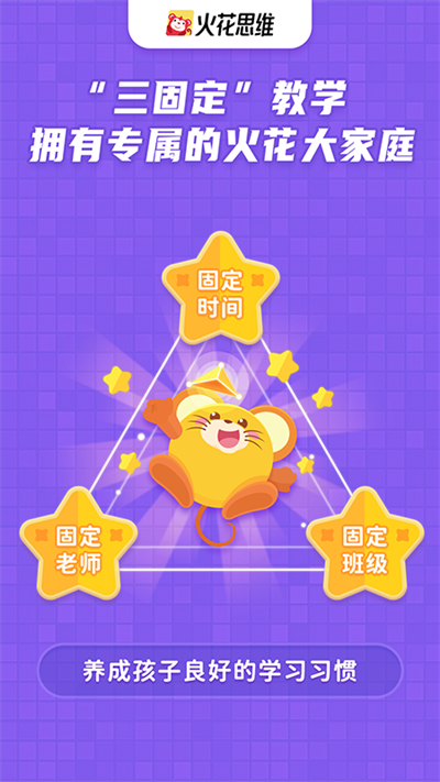 火花思维课堂学生端截图3