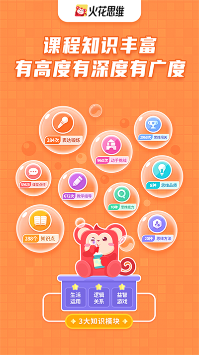 火花思维课堂学生端截图4