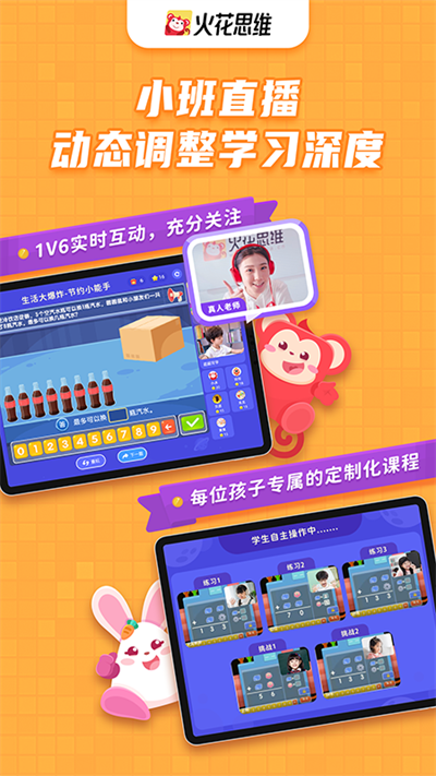 火花思维课堂学生端截图2