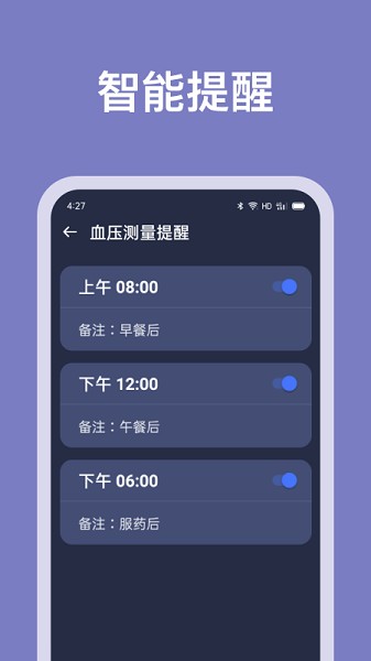 血压记录助手截图3