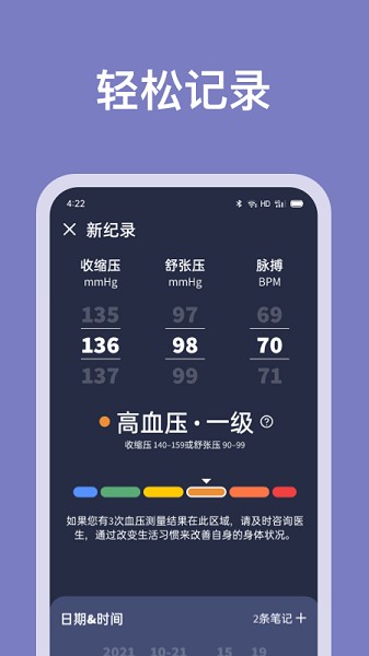 血压记录助手截图2