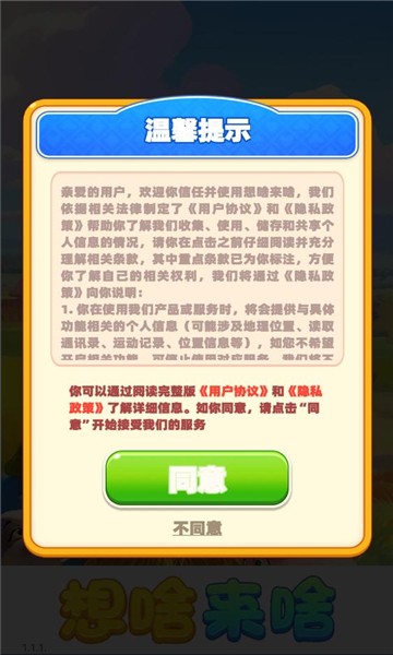 想啥来啥截图1