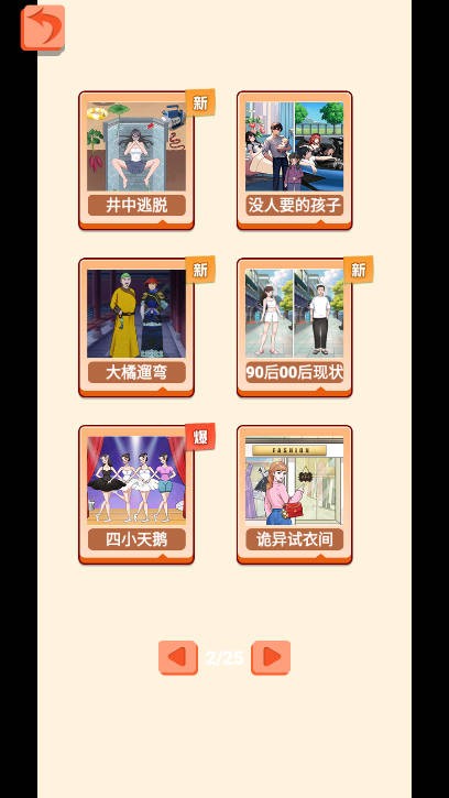 造梗大王截图4