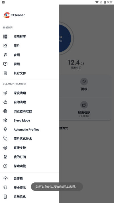 CCleaner清理软件截图3
