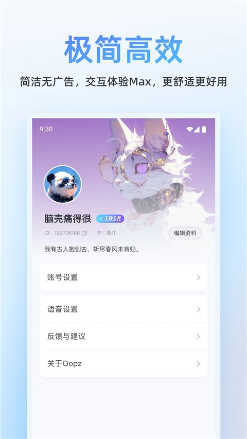 oopz截图2