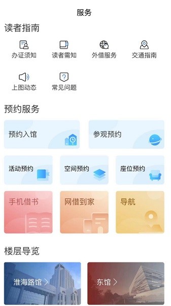 上海图书馆截图3