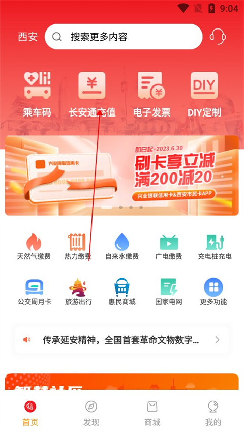 西安公交地铁一卡通