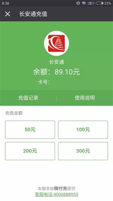 西安公交地铁一卡通