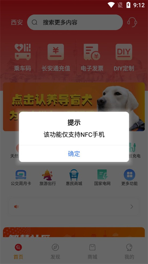 西安公交地铁一卡通