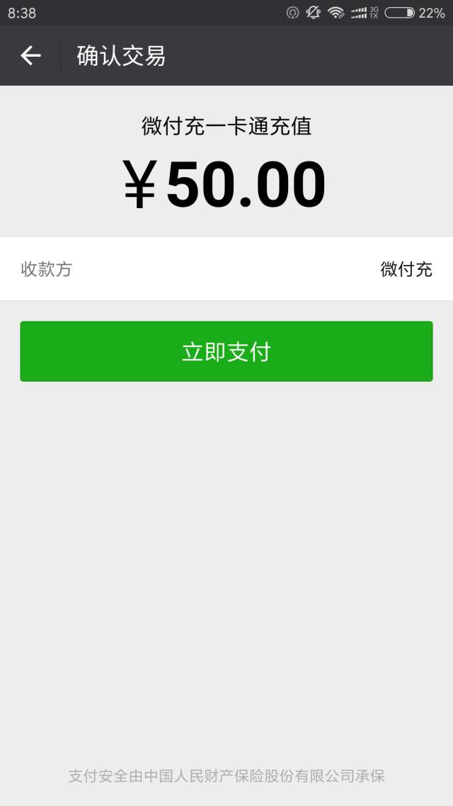 西安公交地铁一卡通