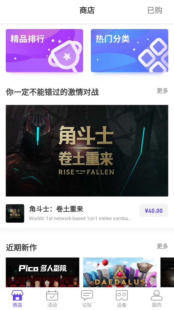 PICO应用商店截图1