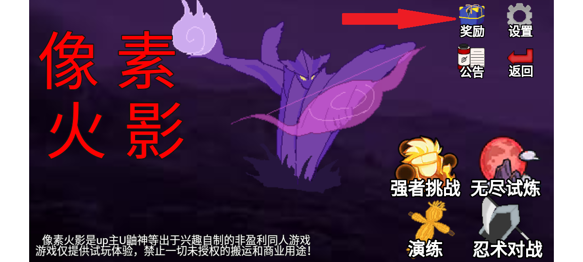 像素火影正式版