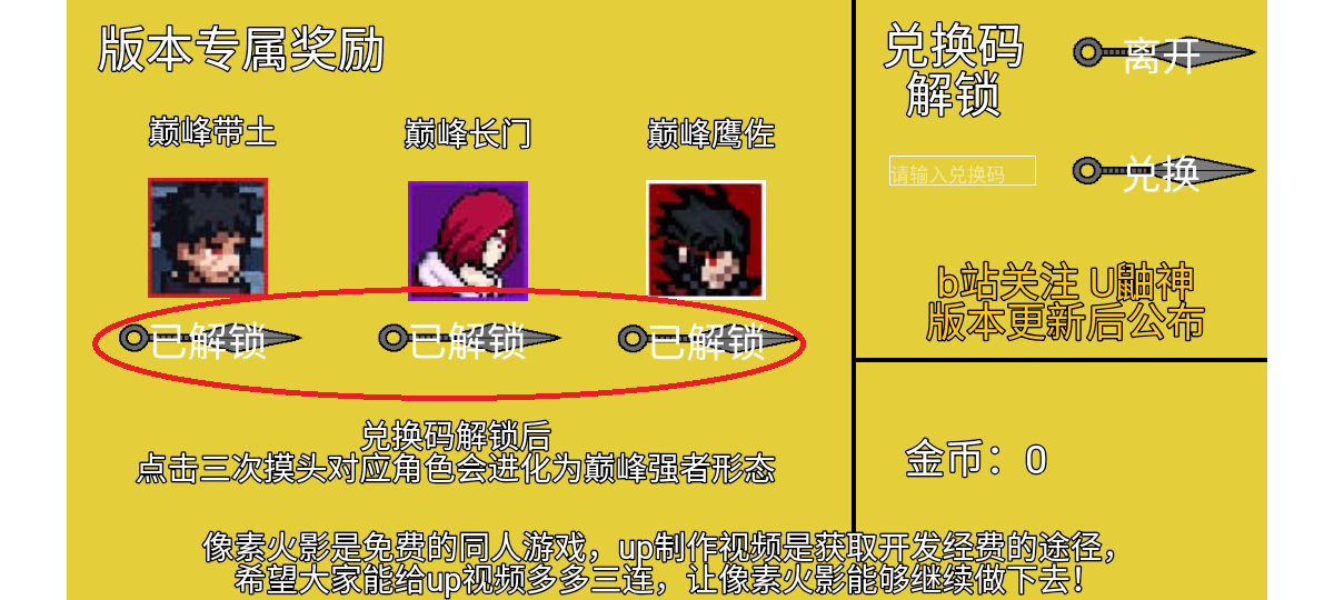 像素火影正式版