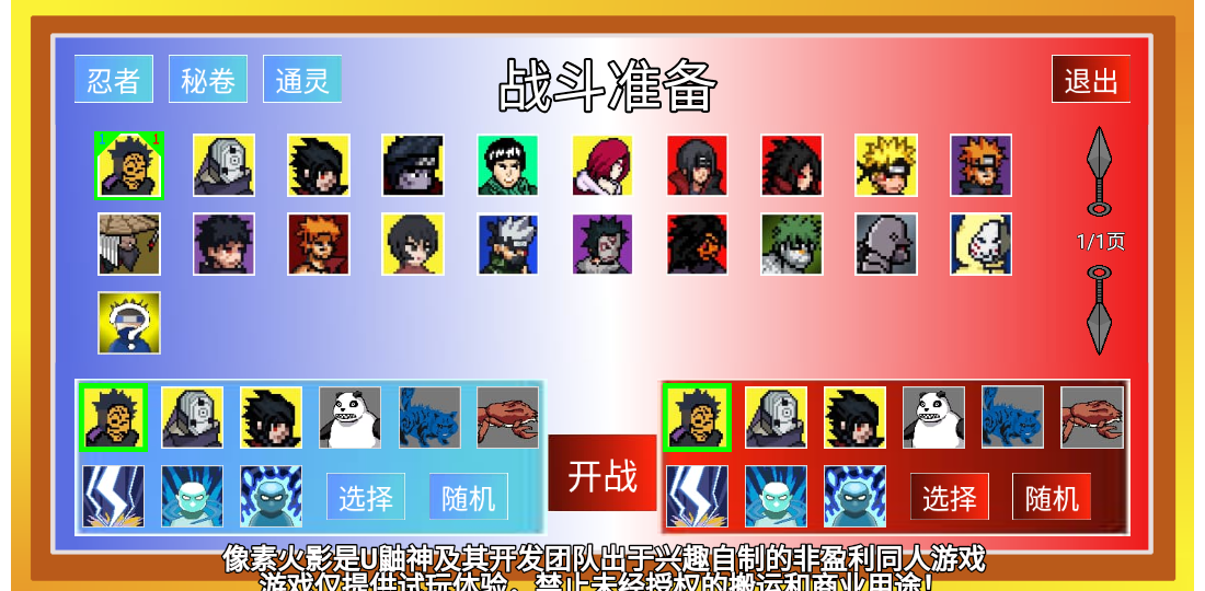 像素火影正式版
