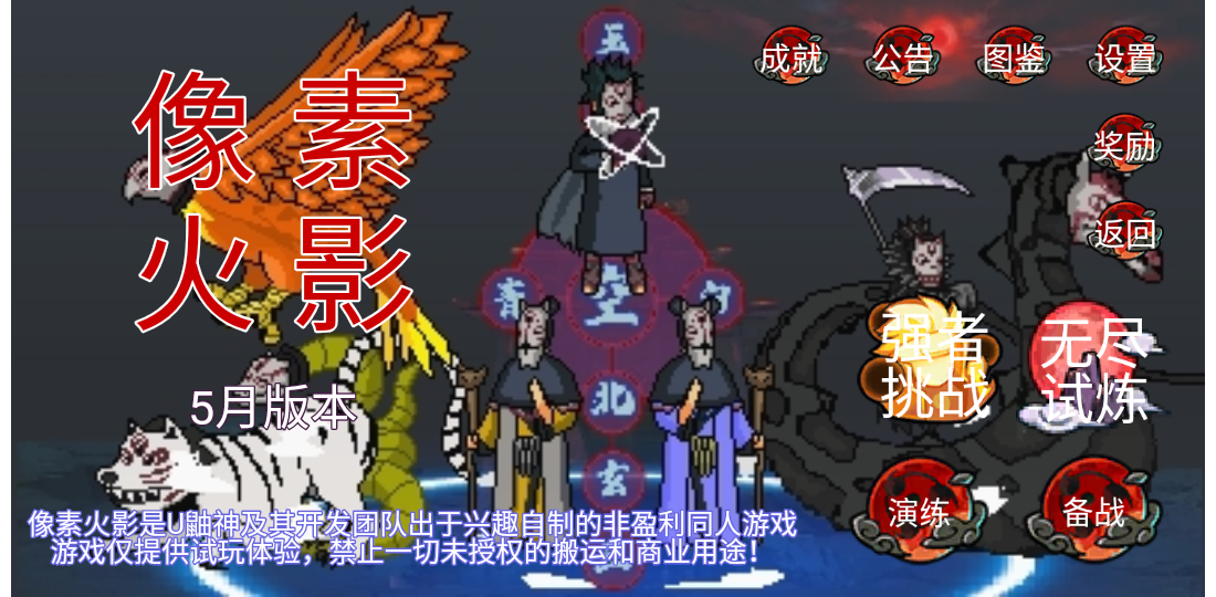 像素火影正式版