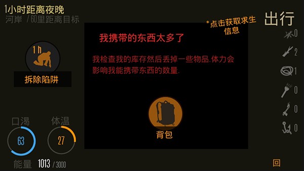 野外求生之旅截图2