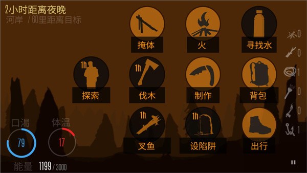 野外求生之旅截图3