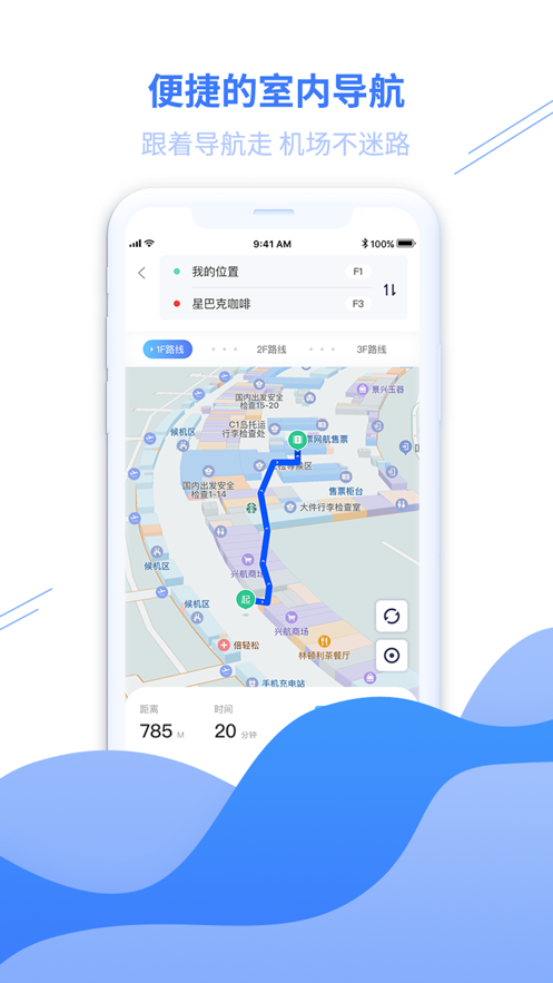 青岛国际机场截图1