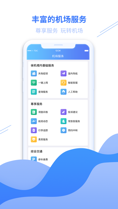 青岛国际机场截图2