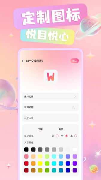 免费换图标截图1