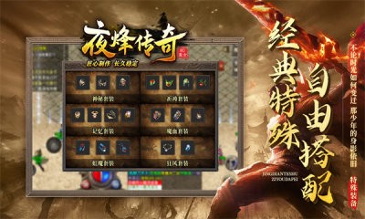 夜烽传奇截图1