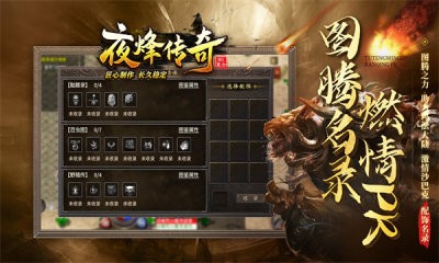 夜烽传奇截图2